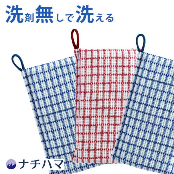 ナチハマ 洗剤不要 食器洗い スポンジ 洗剤のいらず 食器洗い 肌荒れ対策 エポクリン加工 水だけで...