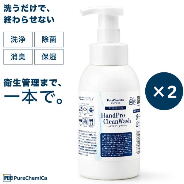 2点セット ハンドソープ 泡 ボトル 業務用 ピュアケミカ ハンドプロクリーンウォッシュ 350ml...