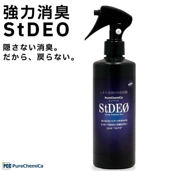 2点セット ピュアケミカ StDEO ストデオ 消臭スプレー 280ml 無香料 日本製 消臭剤 ト...