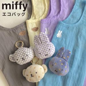 ミッフィー ボリス エコバッグ チャームトートバッグ miffy ディックブルーナ COPAIN ソレイユコパン 折りたたみ コンパクト コンビニバッグ ポケッタブル マイ