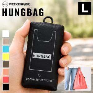 hungbag ハングバッグ Lサイズ weekend er バッグ エコバッグ 折り畳み 大容量 おしゃれ ブランド カラビナ付き メンズ レディース コンビニバッグ マイバッグ