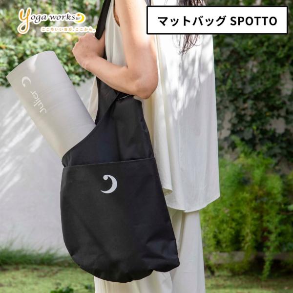 yoga works ヨガワークス ヨガマットバッグ SPOTTO YW-F515 マット収納 ヨガ...