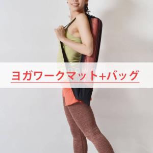 専用メッシュバッグ付き ヨガワークス ヨガマッ...の詳細画像3
