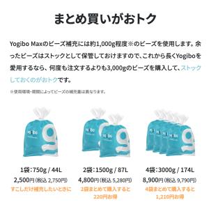 Yogibo / ヨギボー 補充ビーズ(750...の詳細画像4