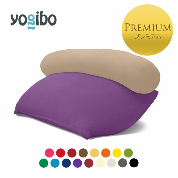 【送料50%OFF】 Yogibo Midi Premium (ヨギボー  ミディ プレミアム) &amp;...