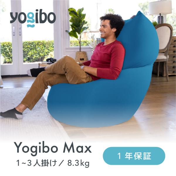 ソファはもちろん椅子やベッドにも。あなたの希望を全て叶える大きいサイズのビーズソファ「Yogibo ...