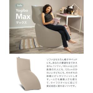 【送料無料】 ヨギボー マックス Yogibo...の詳細画像2