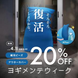 ヨギボー ミニ Yogibo Mini クッシ...の詳細画像1