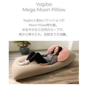 ヨギボー メガ ムーン ピロー Yogibo ...の詳細画像2
