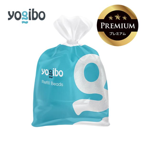 Yogibo / ヨギボー Premium補充ビーズ （750g / 44L）