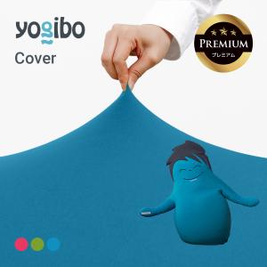 Yogibo（ヨギボー） Yogibo Bubble バブル 専用カバー 替えカバー
