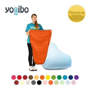 Yogibo Lounger Premium（ヨギボー ラウンジャー プレミアム）用カバー