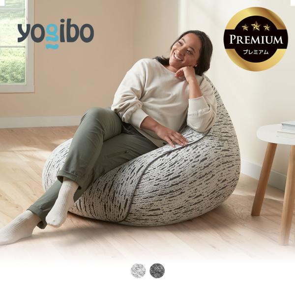 Luxe Lounger Premium (ラックス ラウンジャー プレミアム) Yogibo ヨギ...