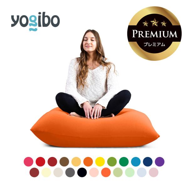 【5/19までポイント10倍】 Yogibo Mini Premium（ヨギボー ミニ プレミアム）