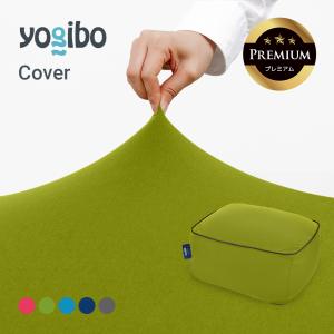 優*駿様 ヨギボーオットマン青➕ライムグリーン交換用カバー Yogibo（ヨギボー） 【10％OFF クリスマスセール】 Yogibo Ottoman