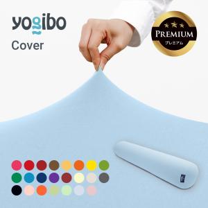 Yogibo（ヨギボー） Yogibo Roll Midi Double / ヨギボー ロール