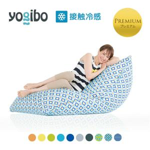 【 接触冷感 】 Yogibo Zoola Midi Premium（ヨギボー ズーラ ミディ プレミアム）