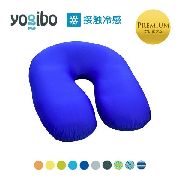 【送料50%OFF】 【 接触冷感 】 Yogibo Zoola Support Premium（ヨ...