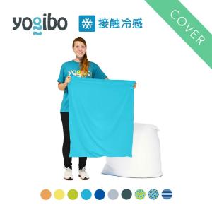 【 接触冷感 】 Yogibo Zoola Mini ヨギボー ズーラ ミニ 専用カバー 1人掛け 1人用 座椅子 プレゼント