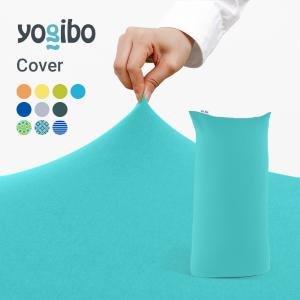 【 接触冷感 】 Yogibo Zoola Max ヨギボー ズーラ マックス 専用カバー｜Yogibo公式ストア