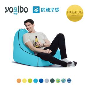 【 接触冷感 】 Yogibo Zoola Lounger Premium（ヨギボー ズーラ ラウンジャー プレミアム）