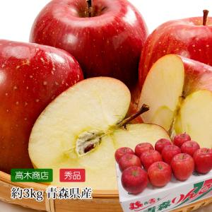りんご 高糖度サンふじ 青森県産 秀品 約3kg 10〜12玉 爆買