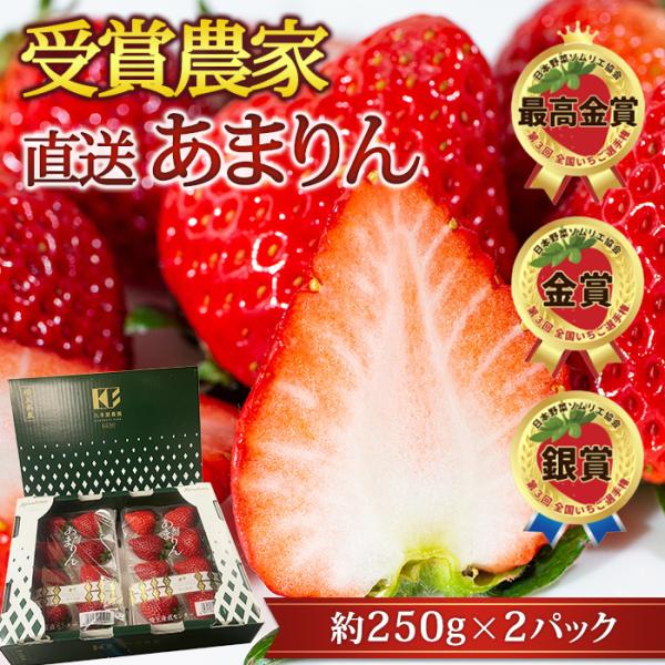 いちご あまりん 埼玉県産 2パック
