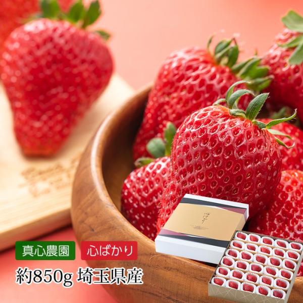いちご あまりん 埼玉県産 心ばかり 約850g 30〜36粒