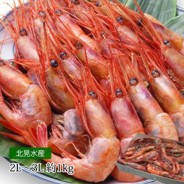 エビ 船上凍結天然甘えび 合計約1kg 2L〜3Lサイズ 46〜57尾