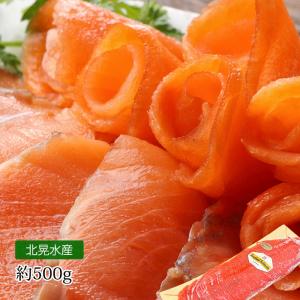 サーモン 鮭屋の天然紅鮭 スモークサーモン 約500g 1枚