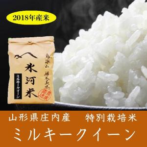 ミルキークイーン 玄米 24kg 特別栽培米 山形 氷河米