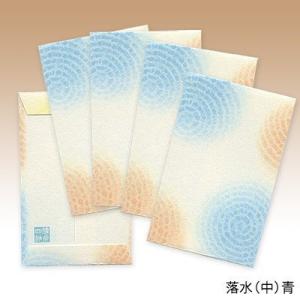 和紙のポチ袋/落水（中・定番サイズ）青