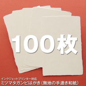 伊予和紙「ミツマタガンピ　はがき」無地１００枚｜yohira