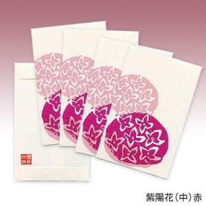 和紙のポチ袋/紫陽花（中・定番サイズ） 赤