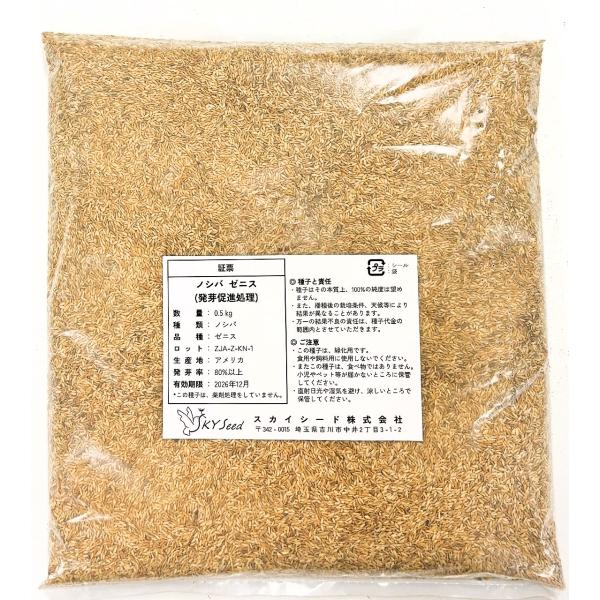 ノシバ種子（発芽促進処理済み）品種名：ゼニス 500g スカイシード株式会社　野芝　種