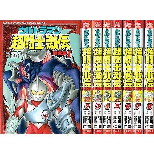 ウルトラマン超闘士激伝 完全版 コミック 全8巻 完結セット