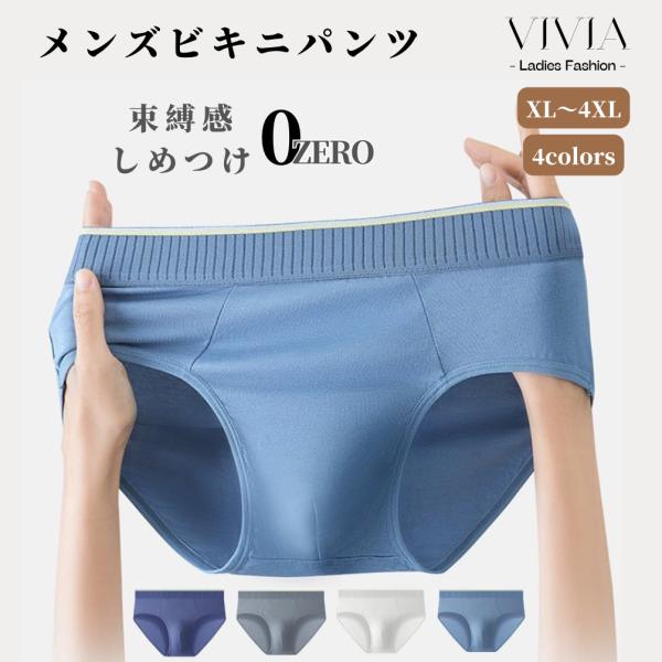 ビキニパンツ メンズ ブリーフ 男性 下着 紳士 前閉じ ストレッチ 大きいサイズ コットン モーダ...