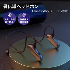 ワイヤレスヘッドセット 骨伝導ヘッドホン Bluetooth 5.0 耳掛けイヤホン 高音質 超軽量 快適装着 マイク内蔵 音を遮らず安全 メガネとの同時装着 IPX5防水｜yoihingekiyasu-store