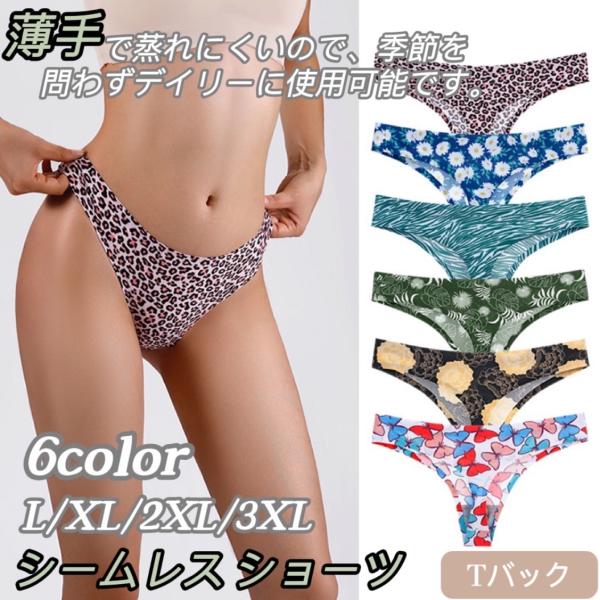 ショーツ レディース Tバック シームレス 女性下着 アイスシルク パンツ インナー ストレッチ セ...