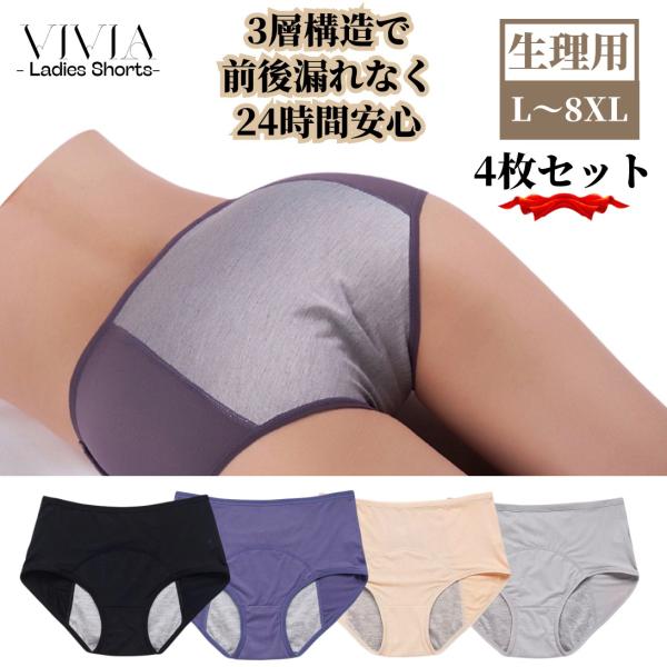 サニタリーショーツ 生理用 レディース ショーツ パンツ 女性 夜用 サニタリー 大きいサイズ 深履...