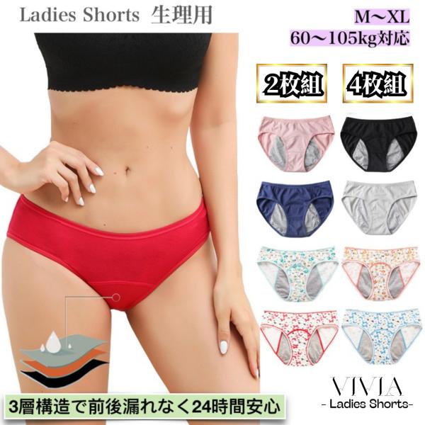 サニタリーショーツ 生理用 レディース コットンショーツ パンツ 女性 夜用 下着 サニタリー 大き...