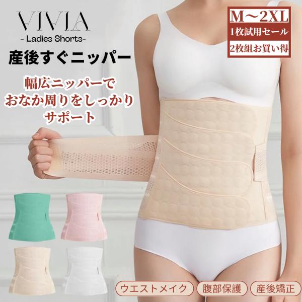 産後すぐニッパー 2枚組 補正下着 お腹引き締め ボディメイク シェイプアップ 下腹 産後リフォーム...