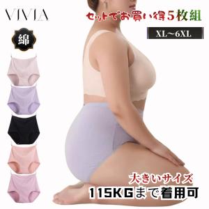 レディースショーツ 大きいサイズ 女性下着 スタンダード 綿生地 コットン ストレッチ 超盛 柔らか肌着 LL 3L 4L 5L 6L 7L 無地 深履き 極伸び 5枚セット 爆買