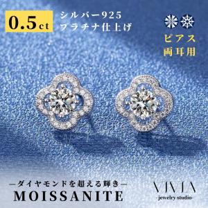 ピアス モアサナイト レディース プラチナ 仕上げ 0.5カラット 人気 金属アレルギー ノンアレルギー シルバー シンプル ホワイトデー お返し 母の日 プレゼント