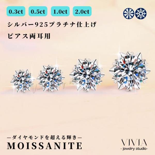 ピアス モアサナイト レディース プラチナ仕上げ 金属アレルギー対応 シルバー925 ホワイトデーお...