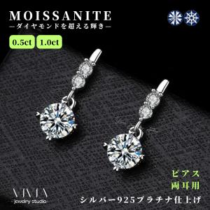 ピアス モアサナイト レディース プラチナ仕上げ 金属アレルギー対応 シルバー925 ホワイトデーお返し 母の日 女性 彼女 豪華 大粒 高級 揺れる 0.5/1.0カラット
