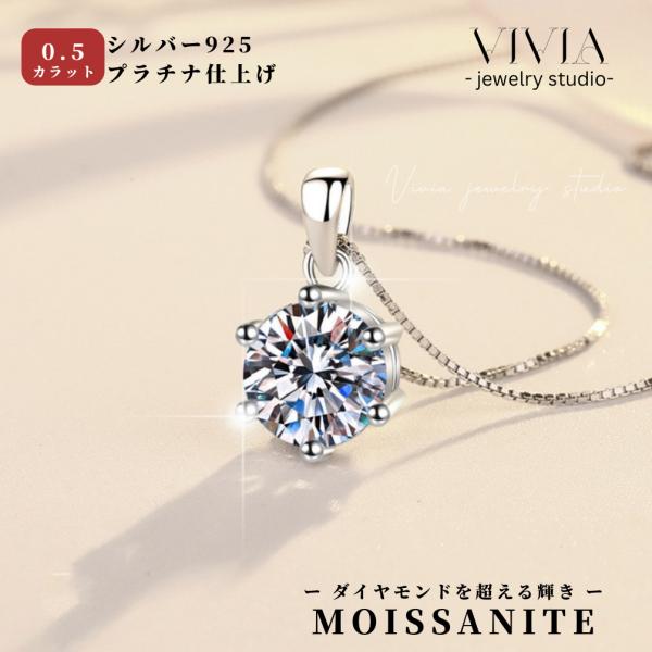 ネックレス モアサナイト レディース 一粒 プラチナ 仕上げ 0.5カラット 金属アレルギー対応 ノ...
