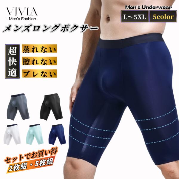 ボクサーパンツ ロング丈 メンズ ブリーフ ロングボクサー シームレス 男性 下着 前閉じ ストレッ...