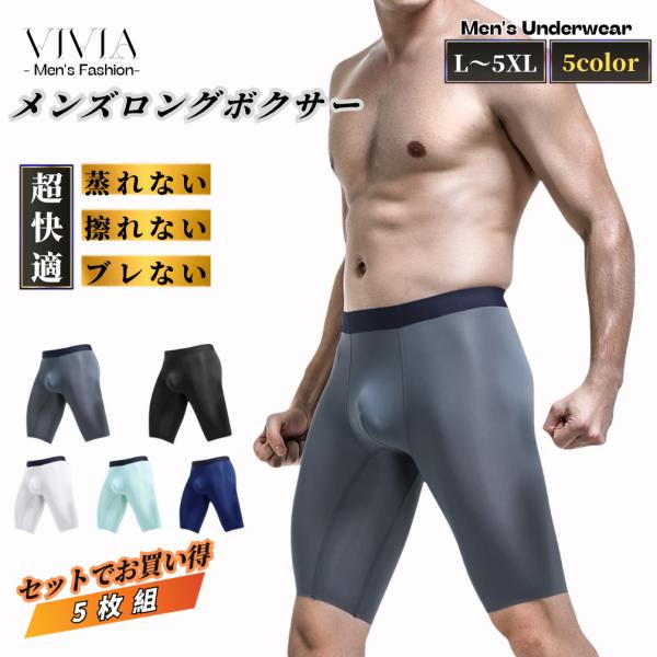 ボクサーパンツ ロング丈 メンズ ブリーフ ロングボクサー シームレス 男性 下着 前閉じ ストレッ...