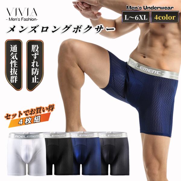 ボクサーパンツ ロング丈 メンズ ブリーフ ロングボクサー 男性 下着 前閉じ ストレッチ 大きいサ...